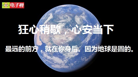 【电子禅意美图】最远的前方,就在你身后