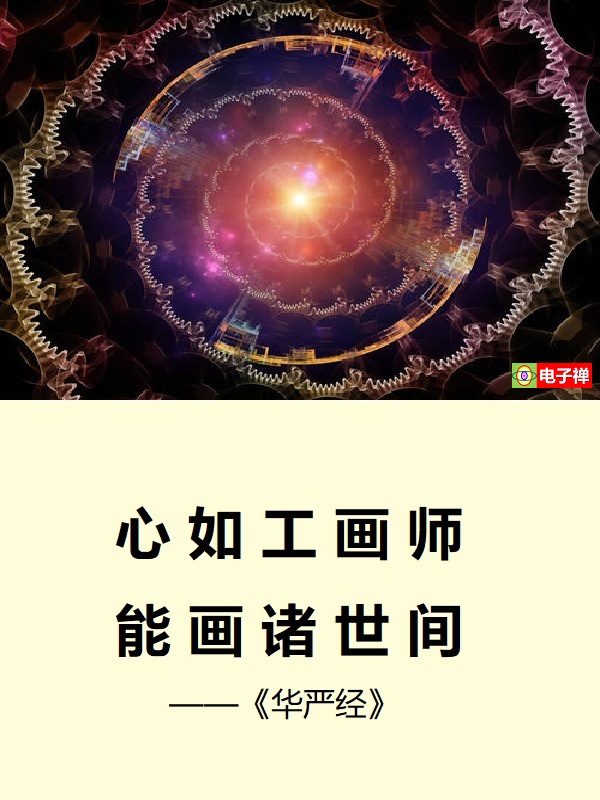 【电子禅特辑】